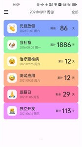 彩虹計(jì)數(shù)日倒計(jì)時(shí)截圖