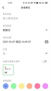 彩虹計(jì)數(shù)日倒計(jì)時(shí)截圖