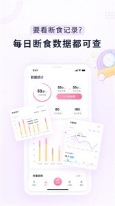 小柚轻断食app截图