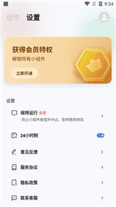 萌趣小組件安卓版截圖