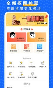 摳圖p圖大師app截圖