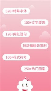 花樣字體大全app截圖