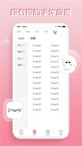 花樣字體大全app截圖