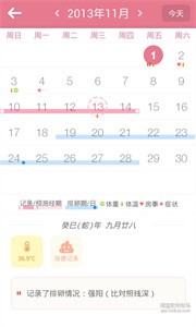 記經(jīng)期截圖