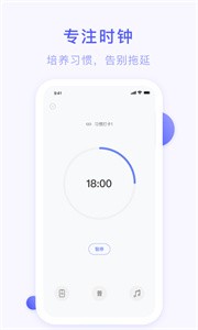 朝暮計劃app