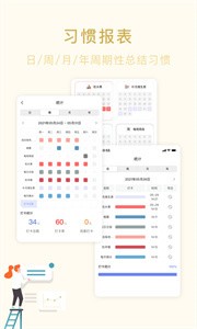 朝暮計劃app截圖