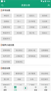 海豚聽書最新版截圖