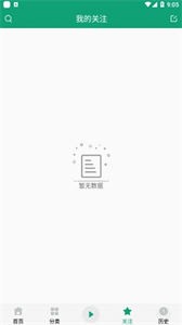 海豚聽書純凈版截圖