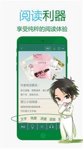 晉江小說(shuō)閱讀安卓版截圖