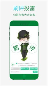 晉江小說閱讀手機(jī)版截圖