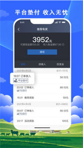 搭順出行司機端截圖