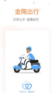 金陶出行優(yōu)惠打車