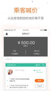 金陶出行優(yōu)惠打車截圖