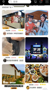山水途旅行攻略
