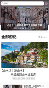 山水途旅行攻略截圖