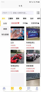 用車么高效租車截圖