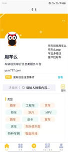 用車么高效租車截圖