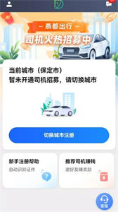 燕都出行司機(jī)端極速接單截圖
