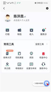 燕都出行司機(jī)端極速接單截圖