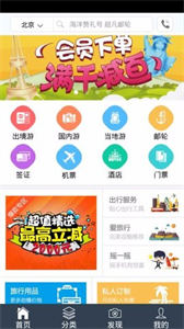 我和旅行定制旅游