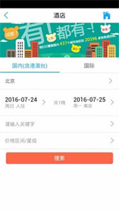 我和旅行定制旅游截圖