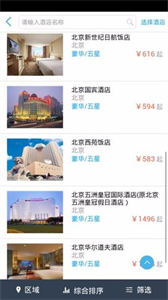 我和旅行定制旅游截圖