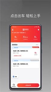 拼噠約車司機(jī)極速接單截圖
