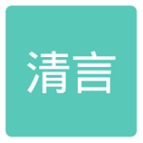 清言小說