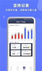 喝水運(yùn)動(dòng)計(jì)時(shí)器截圖