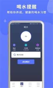 喝水運(yùn)動(dòng)計(jì)時(shí)器截圖