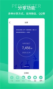 薄荷跑步計步器截圖