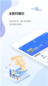 全能掃描儀安卓版截圖