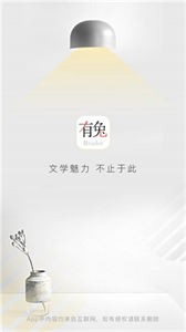 有兔閱讀最新版截圖