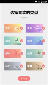 有兔閱讀最新版截圖