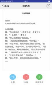 脫單神器截圖