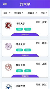 高考志愿直通車