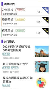 高考志愿直通車截圖