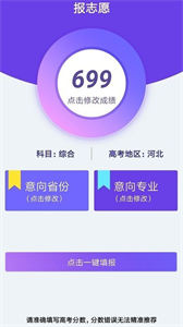 高考志愿直通車截圖