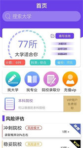 高考志愿直通車截圖