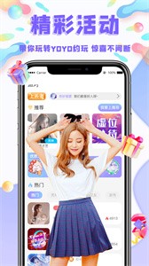 YoYo約玩新版截圖