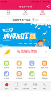 高考第一志愿截圖