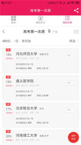 高考第一志愿截圖