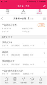 高考第一志愿截圖