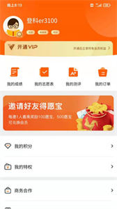 登科志愿截圖