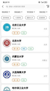登科志愿截圖