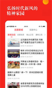 志愿河南截圖