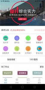 繽果志愿截圖