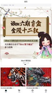 ibox數(shù)字藏品截圖