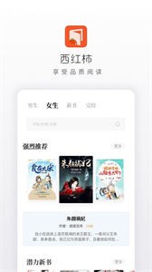 西紅柿小說最新版截圖
