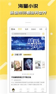 刺猬貓閱讀最新版截圖